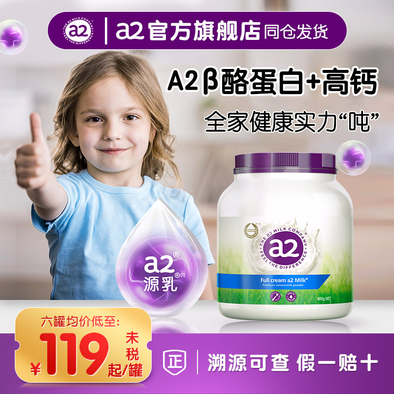 a2紫吨吨成人全脂奶粉中老年高钙高蛋白儿童早餐牛奶粉学生青少年