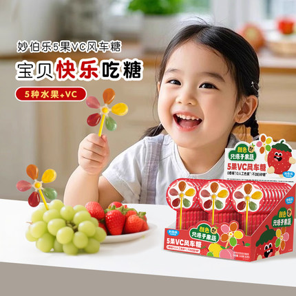 妙伯乐儿童水果VC风车糖不伤牙棒棒糖无添加蔗糖0人工色素