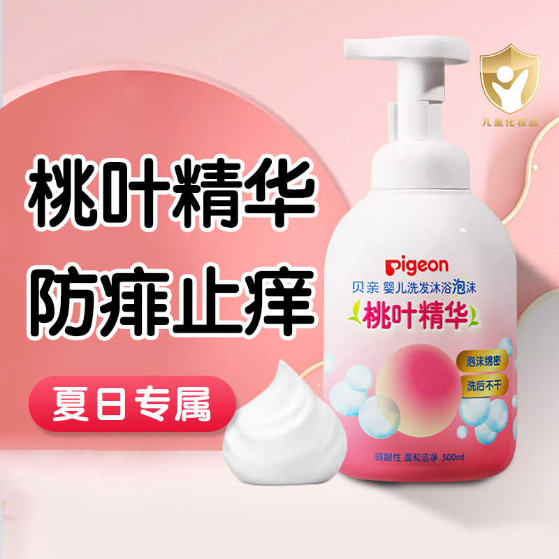 贝亲正品婴儿童桃叶乳沐浴露洗发水二合一宝宝新生幼儿桃子洗护液
