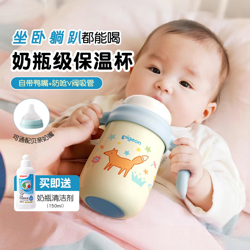 贝亲儿童保温杯婴儿冲奶外出6个月以上宝宝吸管可爱小巧便携水杯,餐饮具,保冷/保温杯,淘宝优惠券,粉丝福利购,淘宝优惠卷