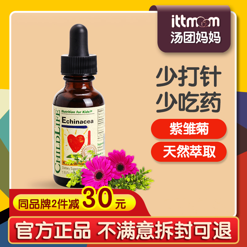 TN美国童年时光CHILDLIFE紫锥菊滴剂 紫雏菊婴儿童三驾马车29.6ml