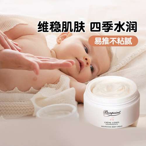 法国进口Bonpoint身体乳霜婴儿bp润肤乳滋润保湿宝宝乳液