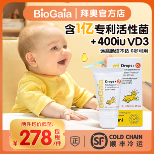 biogaia拜奥新生婴儿童幼儿益生菌宝宝VD版0一1岁调理肠道滴剂10m