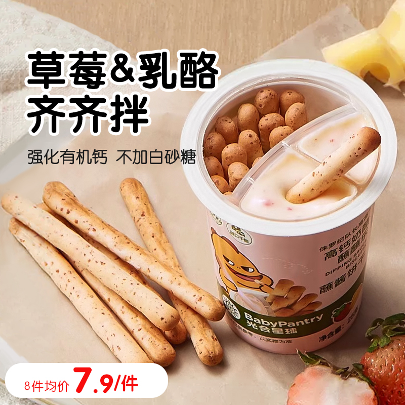 babycare蘸酱手指饼干儿童零食