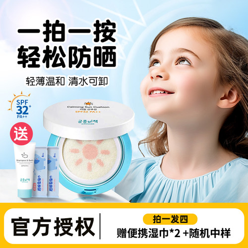 100%正品宫中秘策防晒气垫