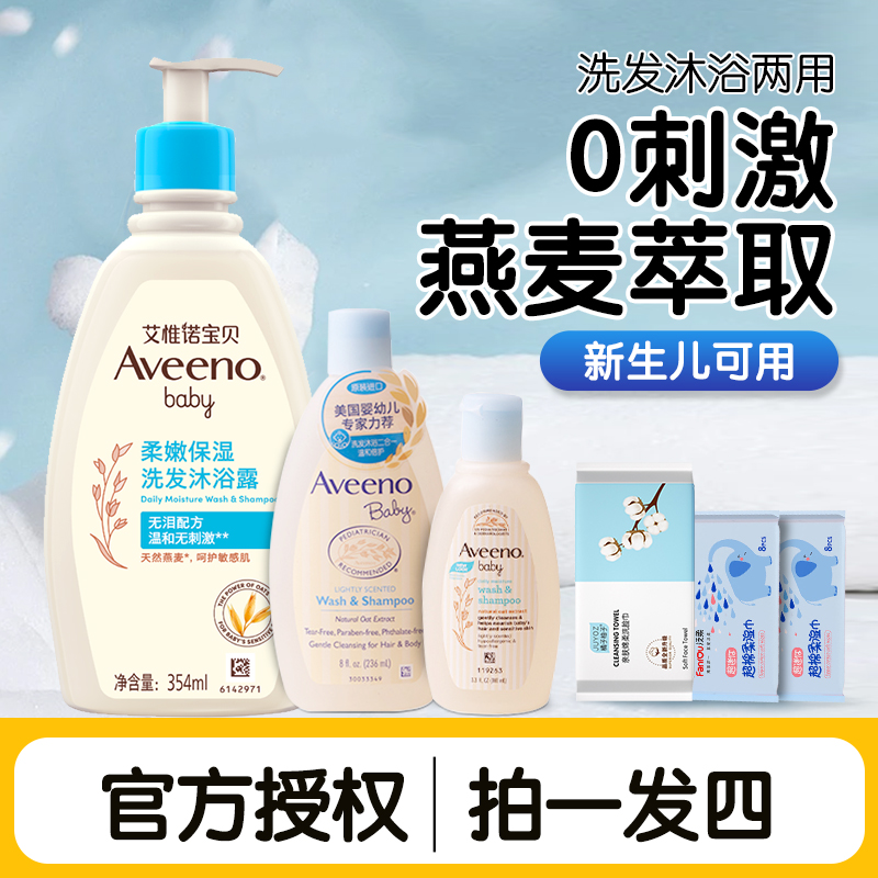 Aveeno/艾惟诺宝宝洗发沐浴2合一