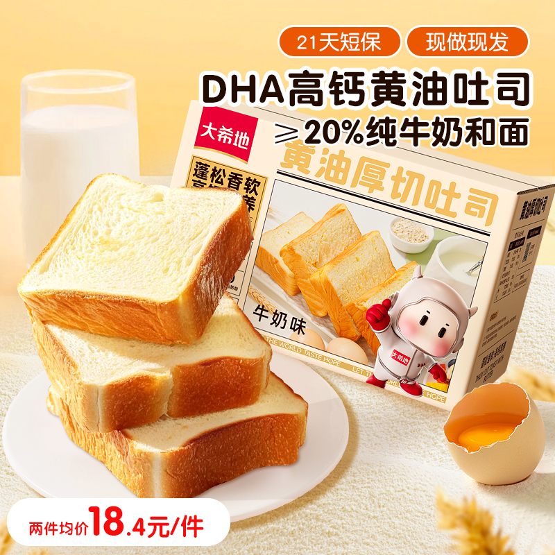 大希地牛奶黄油吐司面包蛋糕营养早餐添加送婴幼儿童宝宝零食谱无