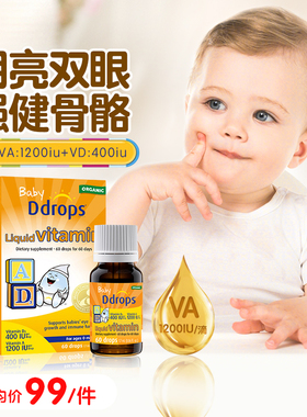 Ddrops婴幼儿维生素AD滴剂宝宝复合维a维d3新生婴儿童Vd3补钙剂