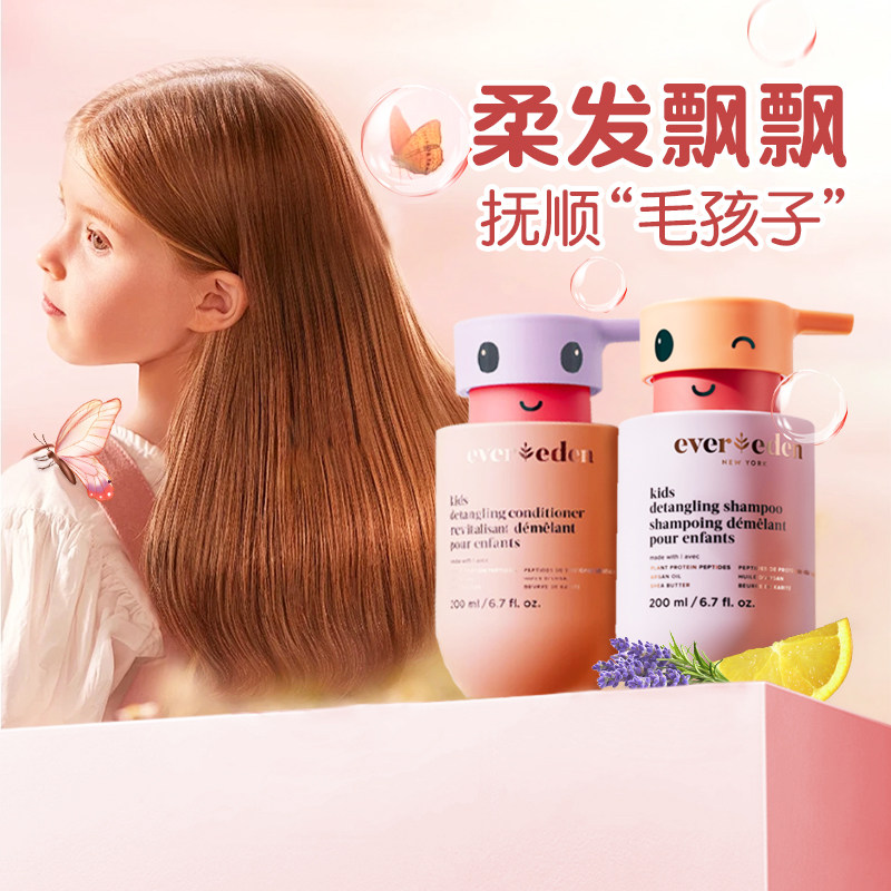 Evereden安唯伊儿童洗发水男女童柔顺护发素顺滑氨基酸润发乳专用,婴童洗护,洗发水,淘宝优惠券,粉丝福利购,淘宝优惠卷