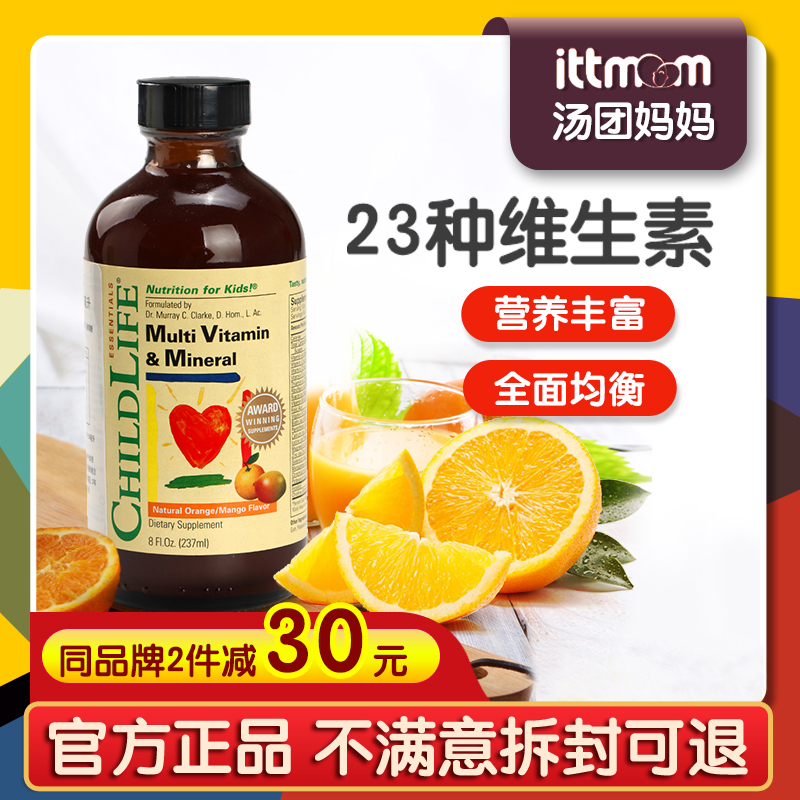 TN美国童年时光ChildLife 23种复合维生素宝宝婴幼儿童多种矿物质