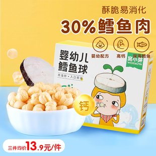 窝小芽婴幼儿鳕鱼球宝宝泡芙饼干0儿童零食无添加辅食1一2岁6个月