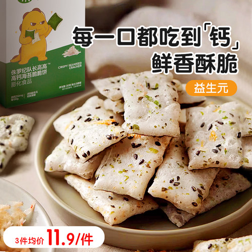 光合星球高钙海苔片饼干儿童米饼