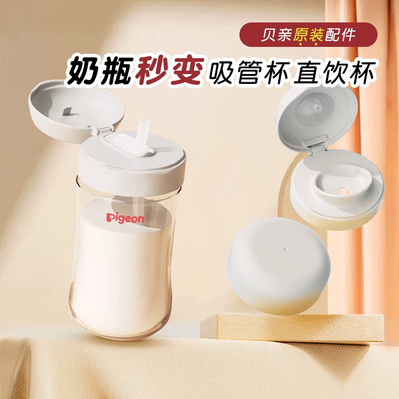 贝亲奶瓶直饮吸管盖重力球配件