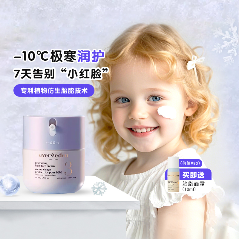 【-10℃极寒】安唯伊婴幼儿面霜