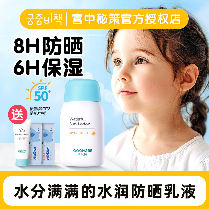宫中秘策防晒霜防晒乳专用秘籍女物理男防晒气垫送婴儿童宝宝食谱