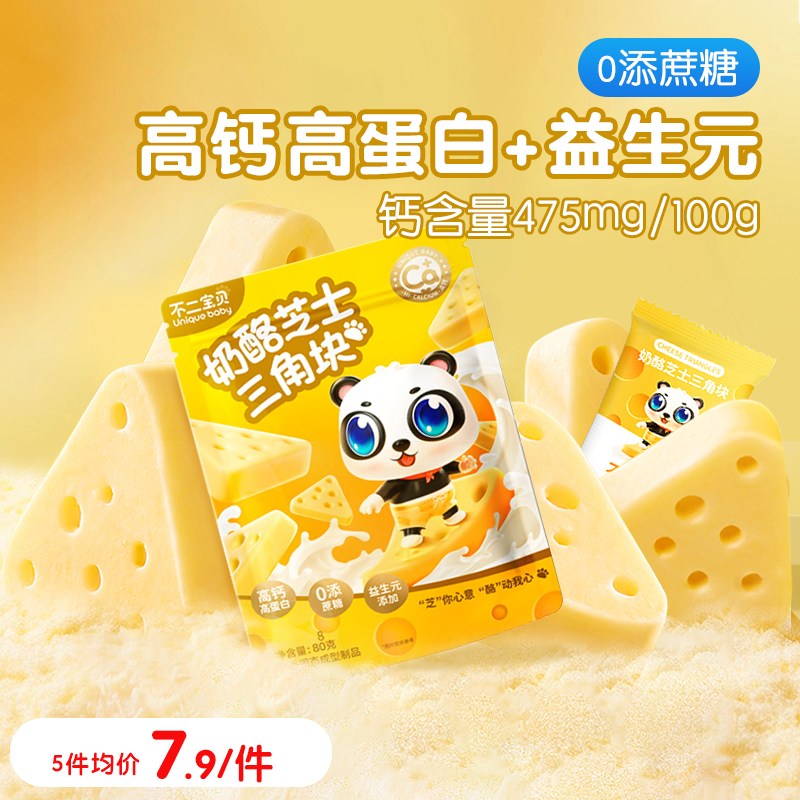 不二宝贝儿童内蒙古高钙奶酪芝士三角块无添加蔗糖送宝宝零食谱