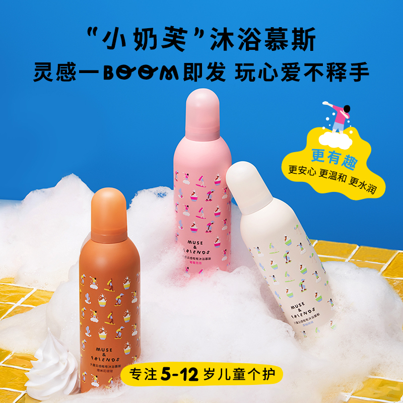 敏肌可用|musefriends沐浴露