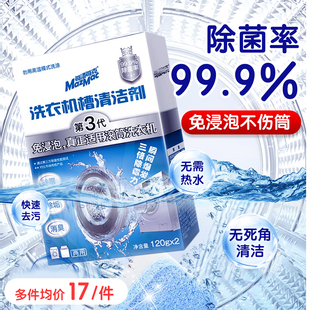 每渍每克洗衣机槽清洗剂除垢杀菌滚专用毒全自动强力清洁非泡腾片