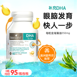 澳洲bio isand宝宝dha藻油婴儿幼儿海藻油儿童营养专用bioisland