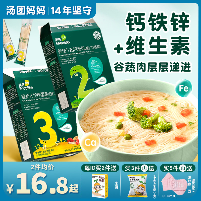 英氏婴幼儿碎碎面宝宝线面8儿童细面9面条6个月7无辅食添加1一2岁怎么看?
