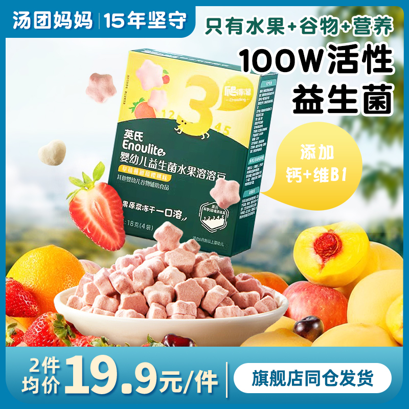 英氏益生菌水果溶豆婴幼儿零食