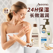 aveeno艾维诺身体乳全身润肤乳燕麦润肤露秋冬保湿 滋润专用