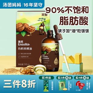 英氏有机核桃油牛油果亚麻籽油食用送婴儿童幼儿宝宝专用辅食谱