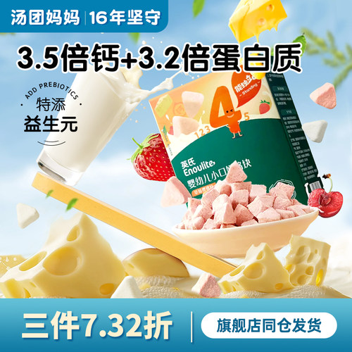 英氏奶酪块即食益生元