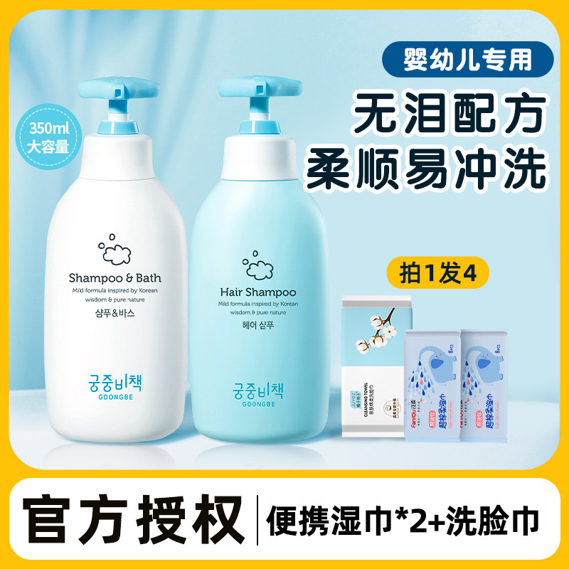 宫中秘策婴幼儿童洗发水沐浴露二合一官方新生宝宝专用洗护正品