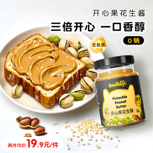 碧欧奇开心果花生酱健身宝宝儿童面包拌面0低无添加盐糖脂肪卡料