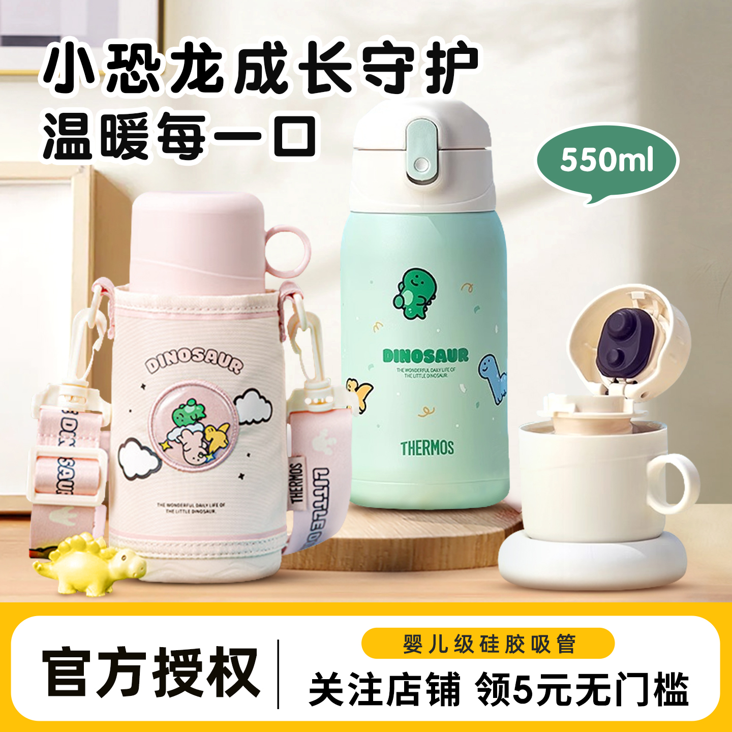 【小恐龙系列】膳魔师吸管保温杯