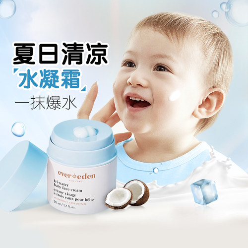 保湿面霜宝宝夏季清爽Evereden