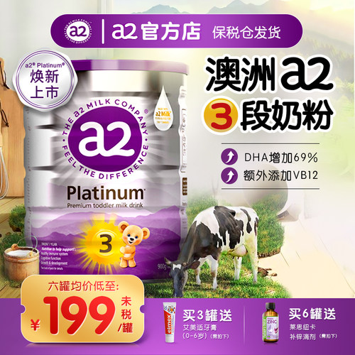 澳洲进口a2奶粉3段900g12-36月