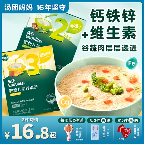 Лапша Yingshi Baby Baby Crushed Loodles Laby Loodles 8 Детская тонкая лапша 6 месяцев 7 без дополнительной пищи добавлена ​​1 2 года 9