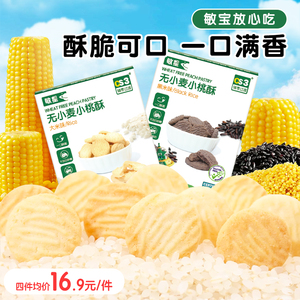 本丁敏星无小麦桃酥营养饼干曲奇磨牙棒送婴儿幼儿童宝宝零食谱