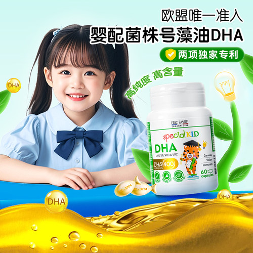 法国艾瑞可婴儿DHA海藻油0岁可用