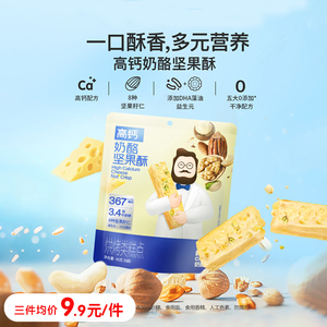 奶酪博士高钙坚果酥饼干混合干果仁添加送婴儿童幼儿宝宝零食谱无