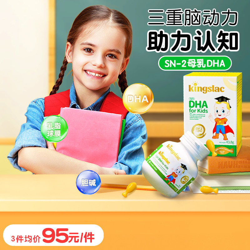 英国kingslac儿童藻油软胶囊补脑
