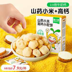 窝小芽高钙奶香小软饼添加山药饼干磨牙棒无送婴幼儿童宝宝零食谱