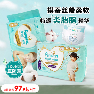 【添类胎脂精华】帮宝适纸尿裤