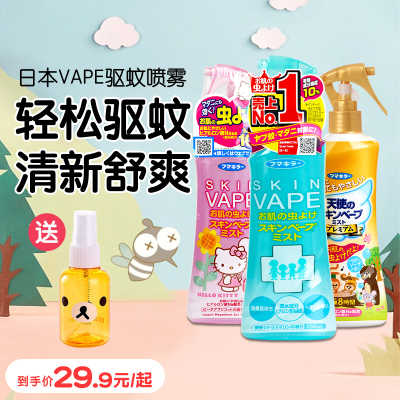 未来vape驱蚊水喷雾宝宝防蚊液