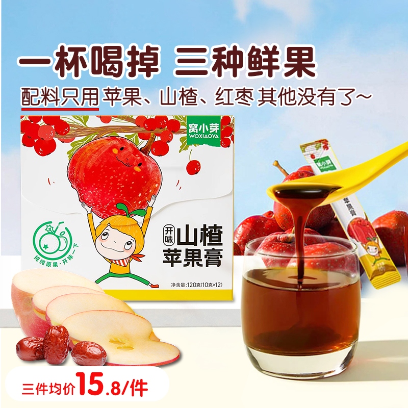 窝小芽山楂苹果膏冲调即食添加营养送1-2岁6个月婴幼儿童零食谱无