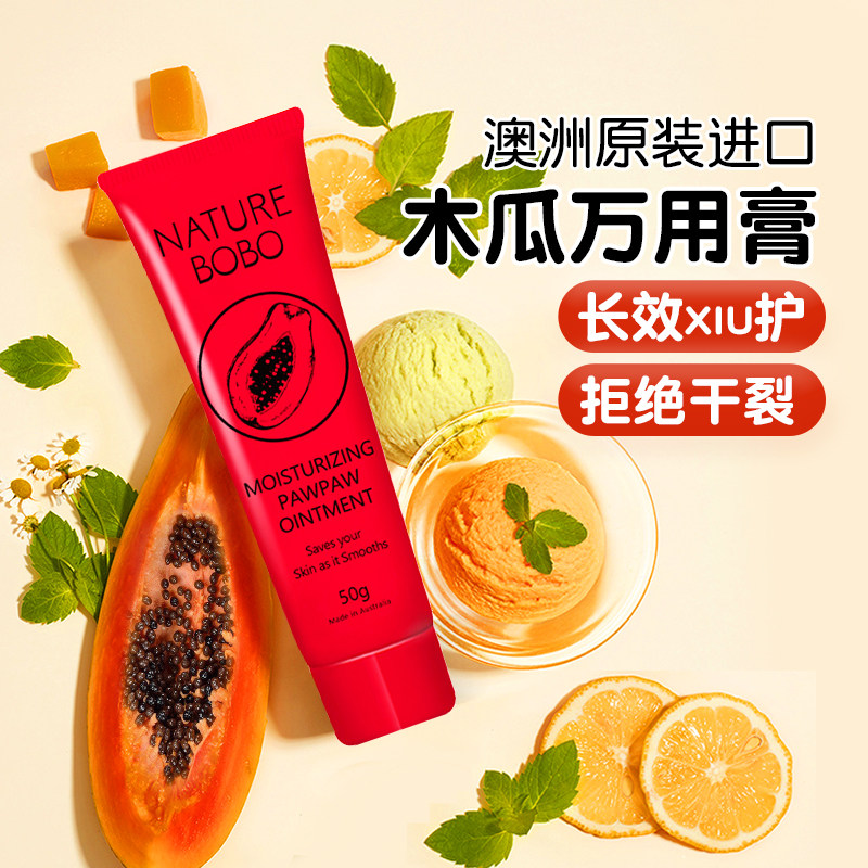 澳洲NatureBOBO漾然番木瓜膏保湿润唇儿童孕妇可用淡化唇纹