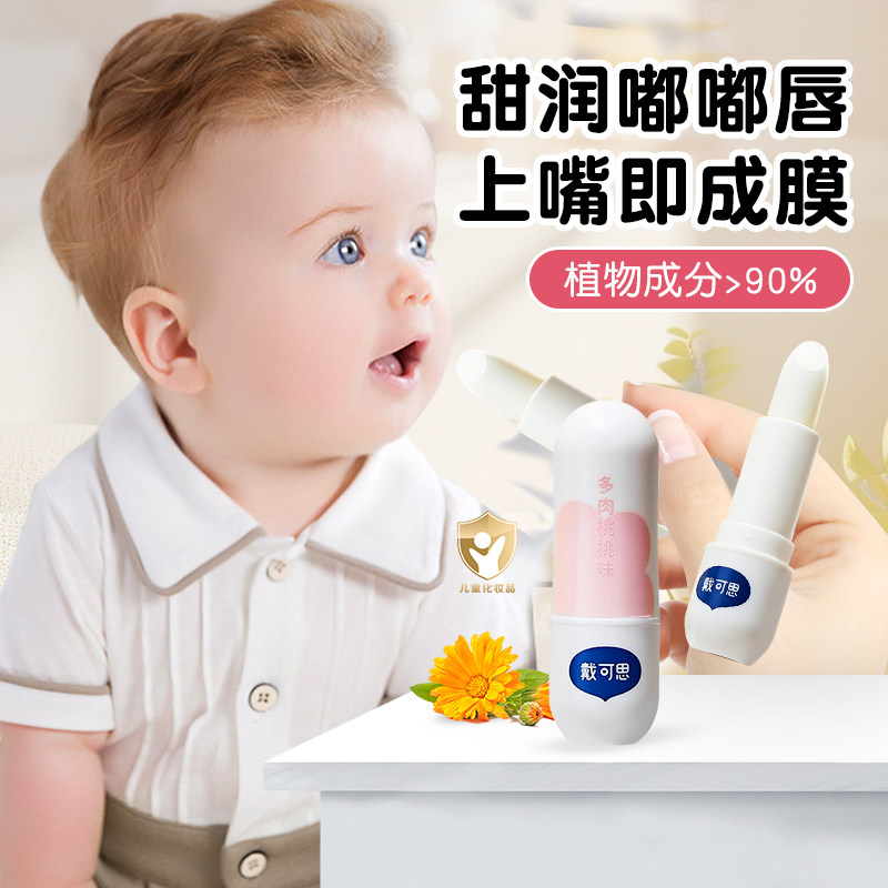 戴可思儿童唇膏女滋润保湿润唇膏补水防嘴唇干裂脱皮学生护唇专用
