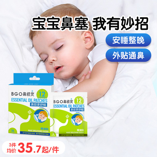 鼻精灵儿童鼻塞鼻堵安睡通气鼻贴