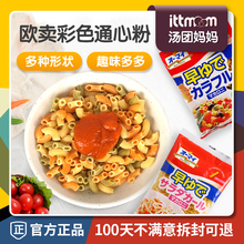 日本进口 Oh my什锦蔬菜通心粉宝宝面条 儿童宝宝意面意大利面