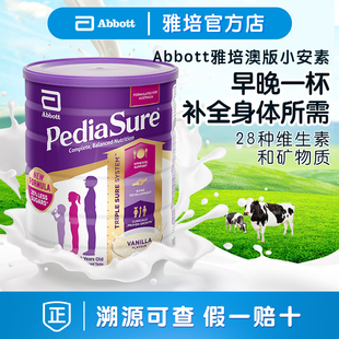 雅培澳洲版 10岁香草味850g 小安素儿童成长营养奶粉1