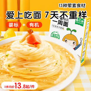 窝小芽一周面条碎碎面粒粒宝宝细面无送一岁婴儿童幼儿添加辅食谱