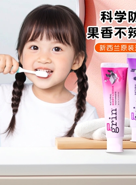 Grin进口儿童牙膏0婴幼儿2含氟3无氟6到12岁防蛀牙勿吞咽宝宝专用