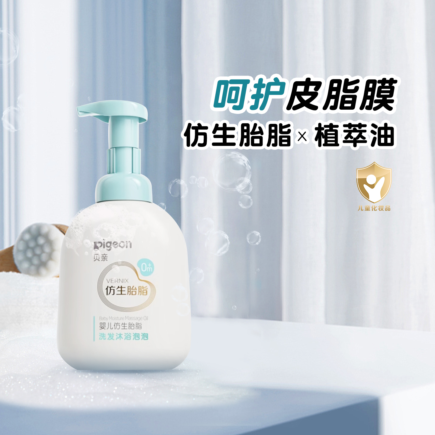 温和&水润|贝亲儿童洗沐二合一